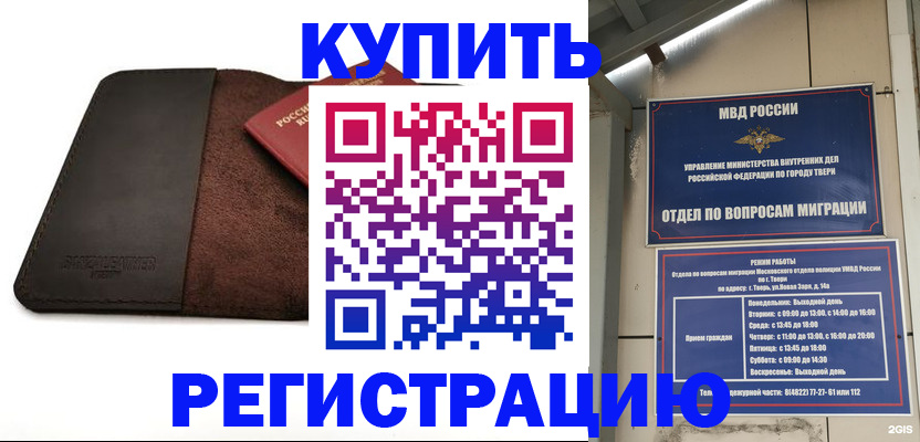 временная регистрация поиск в Алейске