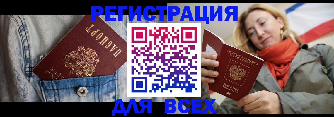 прописка 2025 в Алейске