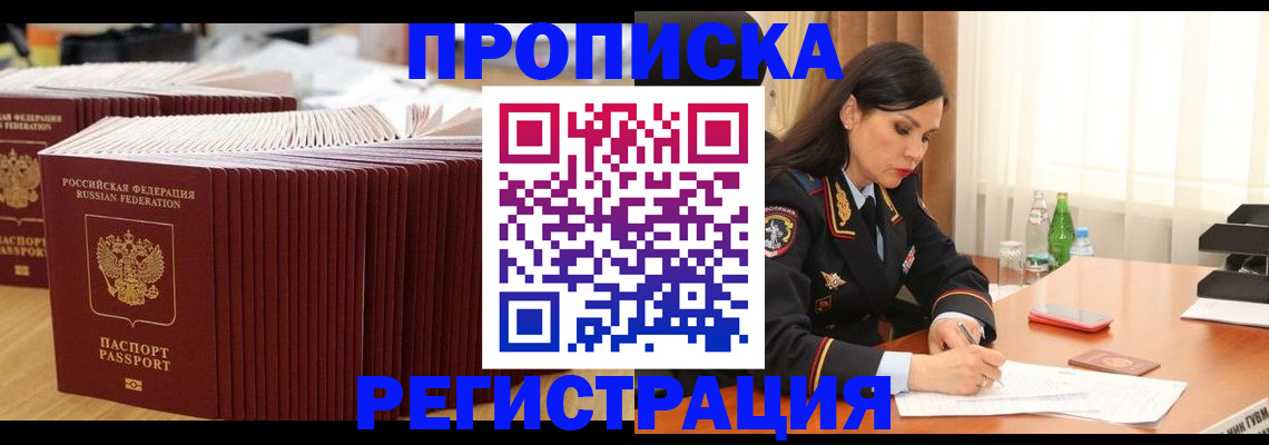 временная регистрация для школы в Алейске