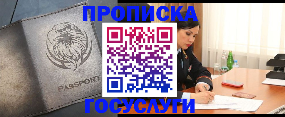временная регистрация недорого в Алейске