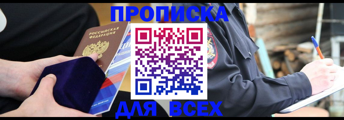 прописка для работы в Алейске