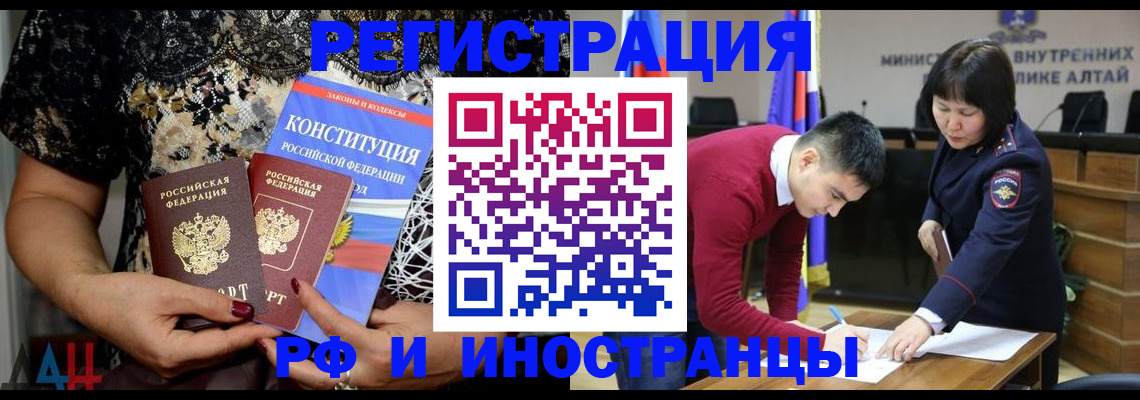 прописка поиск в Алейске