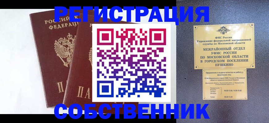 прописка поиск в Алейске