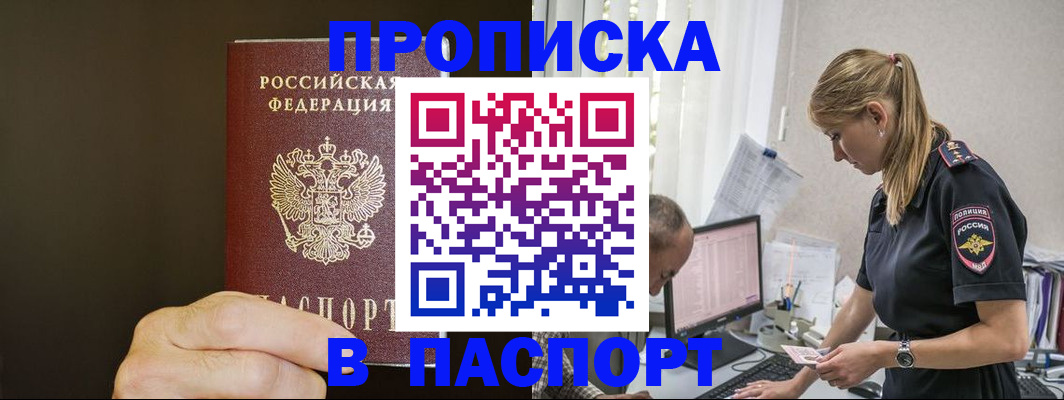 временная прописка в Алейске