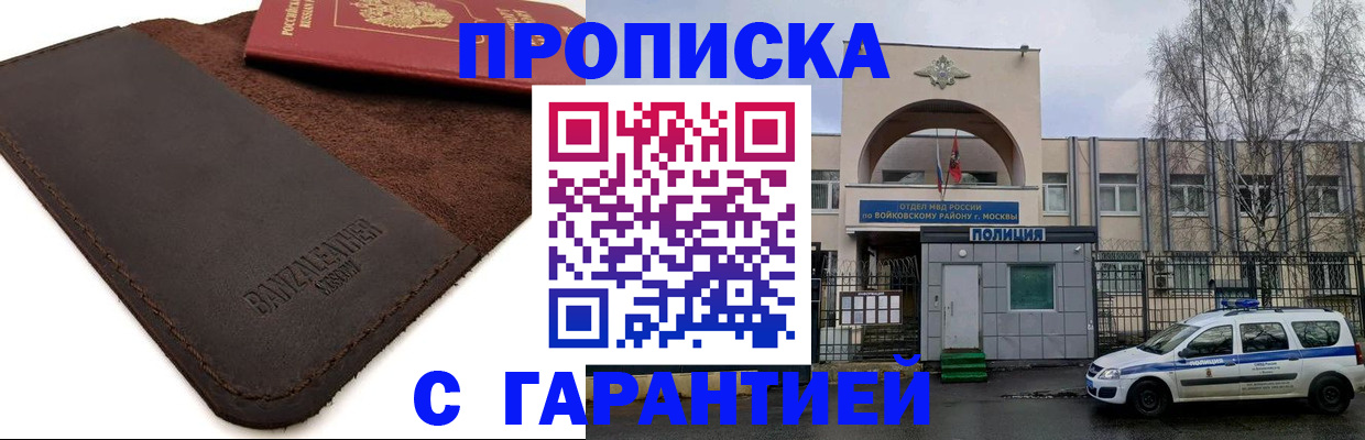 прописка для военкомата в Алейске